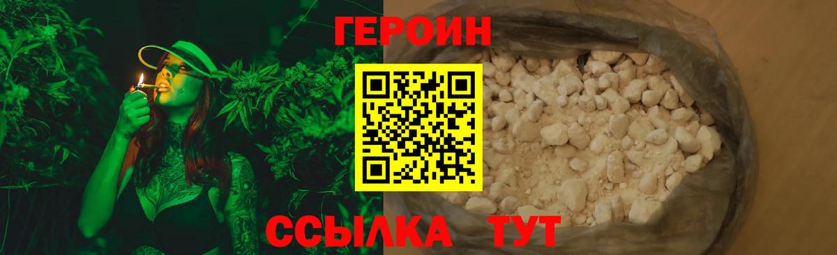 ГЕРОИН герыч Фрязино