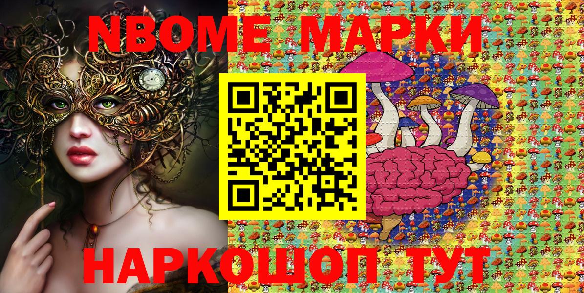Марки 25I-NBOMe 1500мкг Фрязино