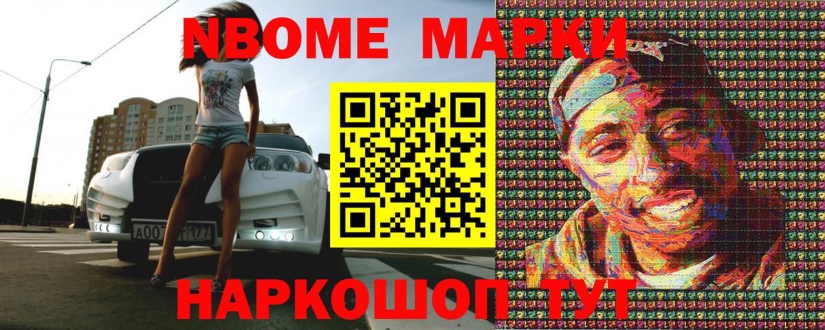 Марки N-bome 1,8мг  Марки N-bome 1,8мг  Вход с VPN  Фрязино 