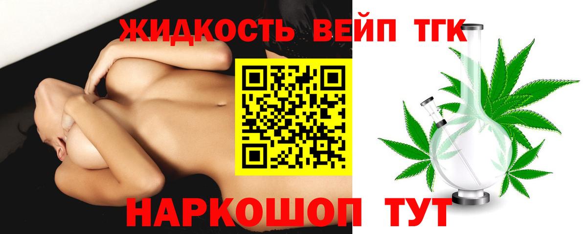 Дистиллят ТГК вейп  Вход с VPN  Фрязино  ТГК вейп с тгк 
